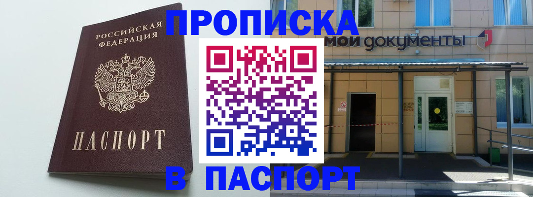 временная регистрация купить в Котельниково